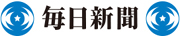 毎日新聞ロゴ