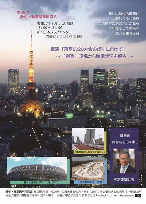 総会・講演「東京2020大会の成功に向けて」