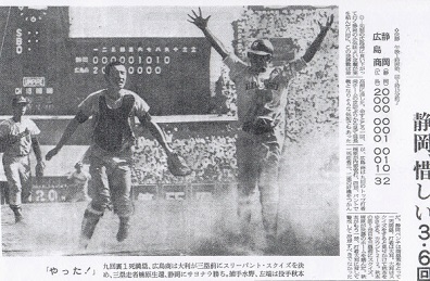 昭和48年夏の甲子園決勝を伝える記事