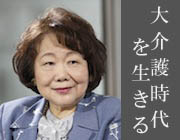 評論家　樋口恵子氏